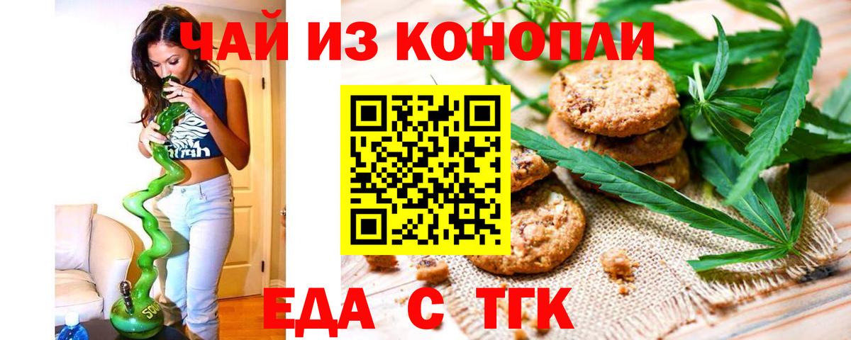 Cannafood конопля  Вход с VPN  Минусинск 