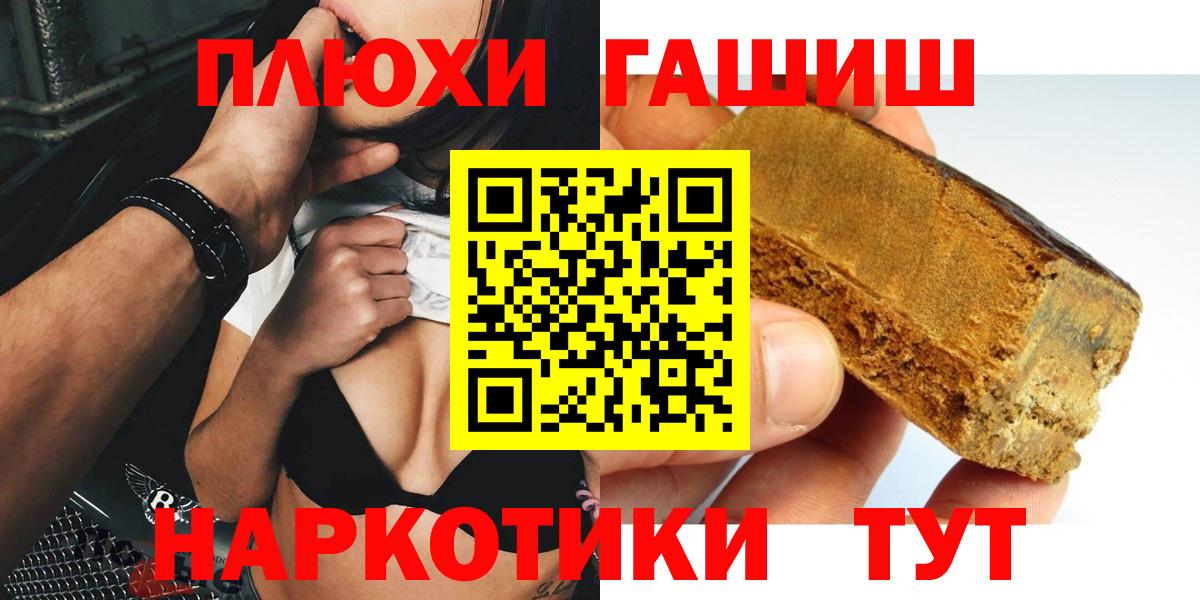 ГАШ Изолятор  Гашиш  Вход с VPN  Минусинск  ГАШИШ Premium 
