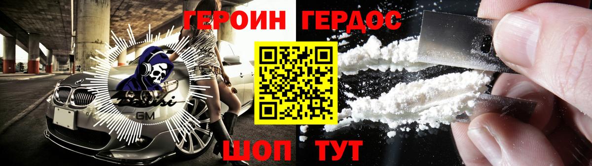 Минусинск  Героин герыч  Героин  Вход с VPN 