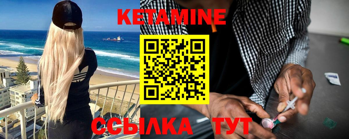 КЕТАМИН VHQ  Вход с VPN  Минусинск 
