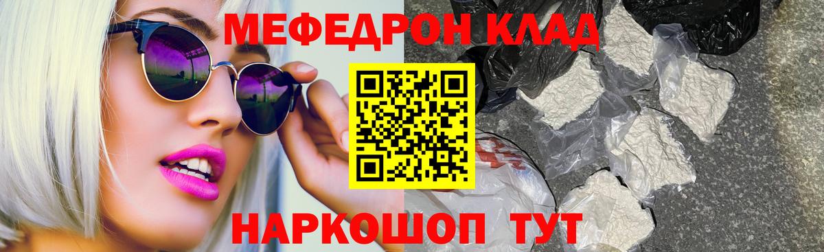 где продают наркотики  Вход с VPN  Минусинск  МЯУ-МЯУ мука  Мефедрон 