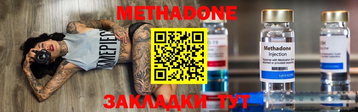 Минусинск  Метадон кристалл  Метадон VHQ  Вход с VPN 